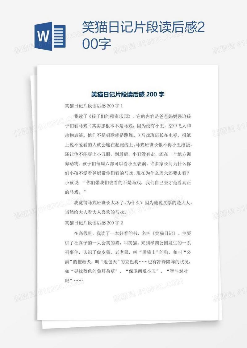笑猫日记片段读后感200字