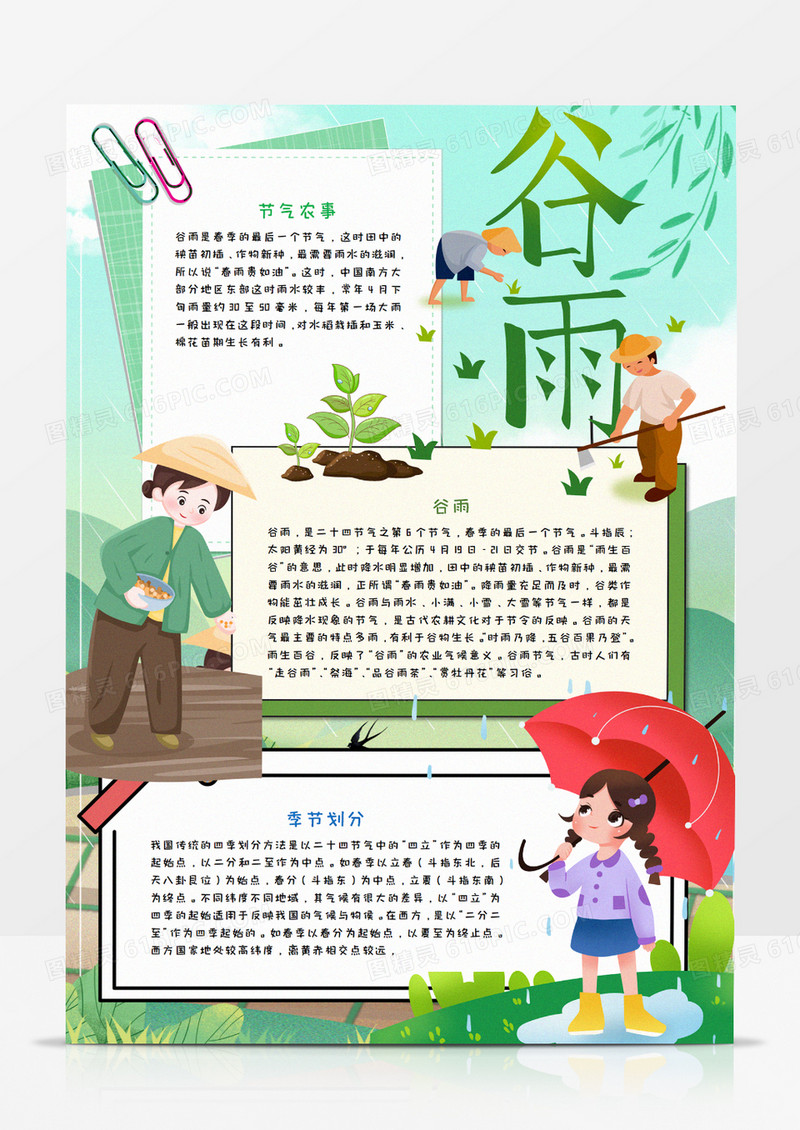 谷雨节气卡通手绘竖版手抄报word模板    