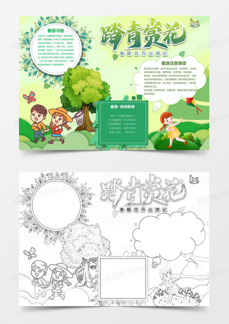 踏青赏花小报word模板
