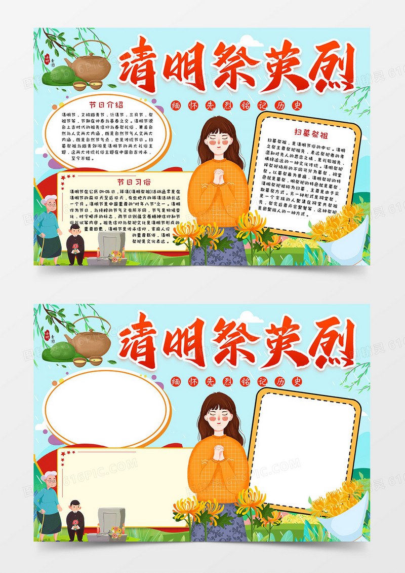 清明祭英烈手抄报小报word模板