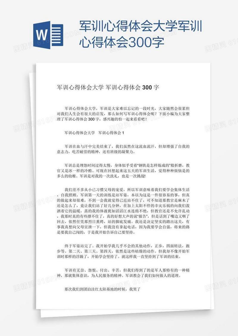 大学军训心得体会300字