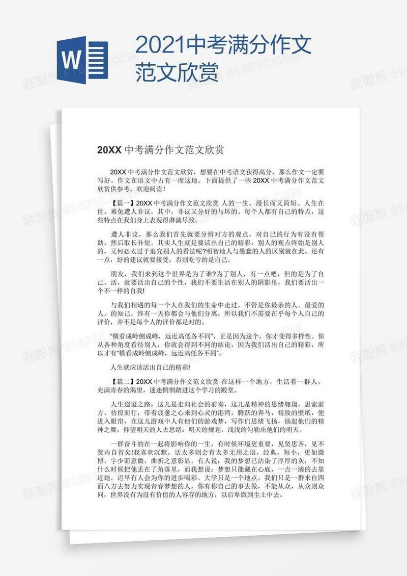 2021中考满分作文范文欣赏