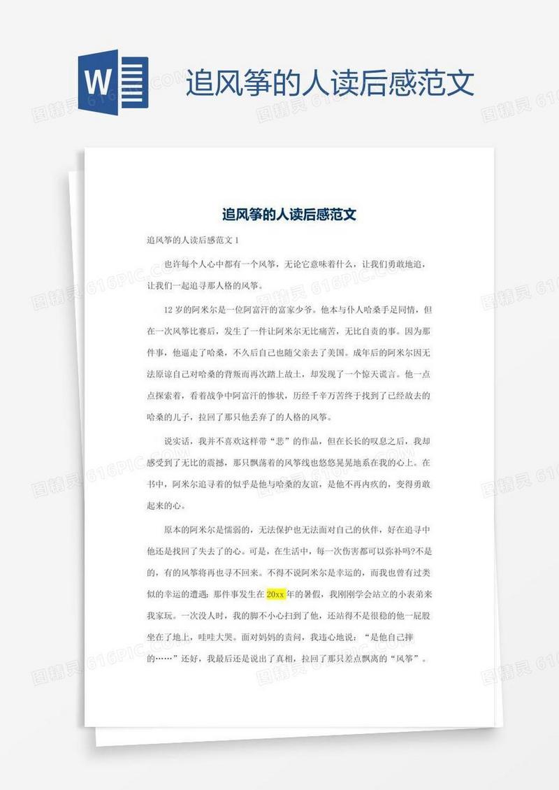 追风筝的人读后感范文