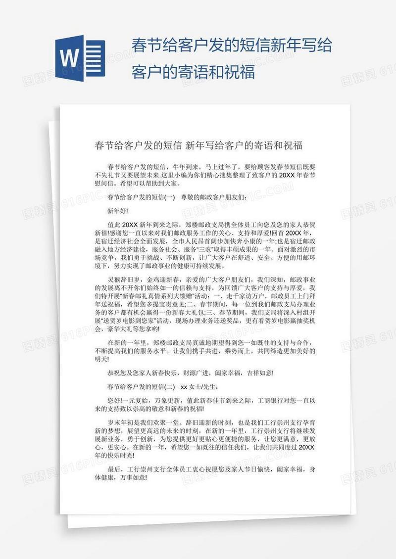 春节给客户发的短信新年写给客户的寄语和祝福