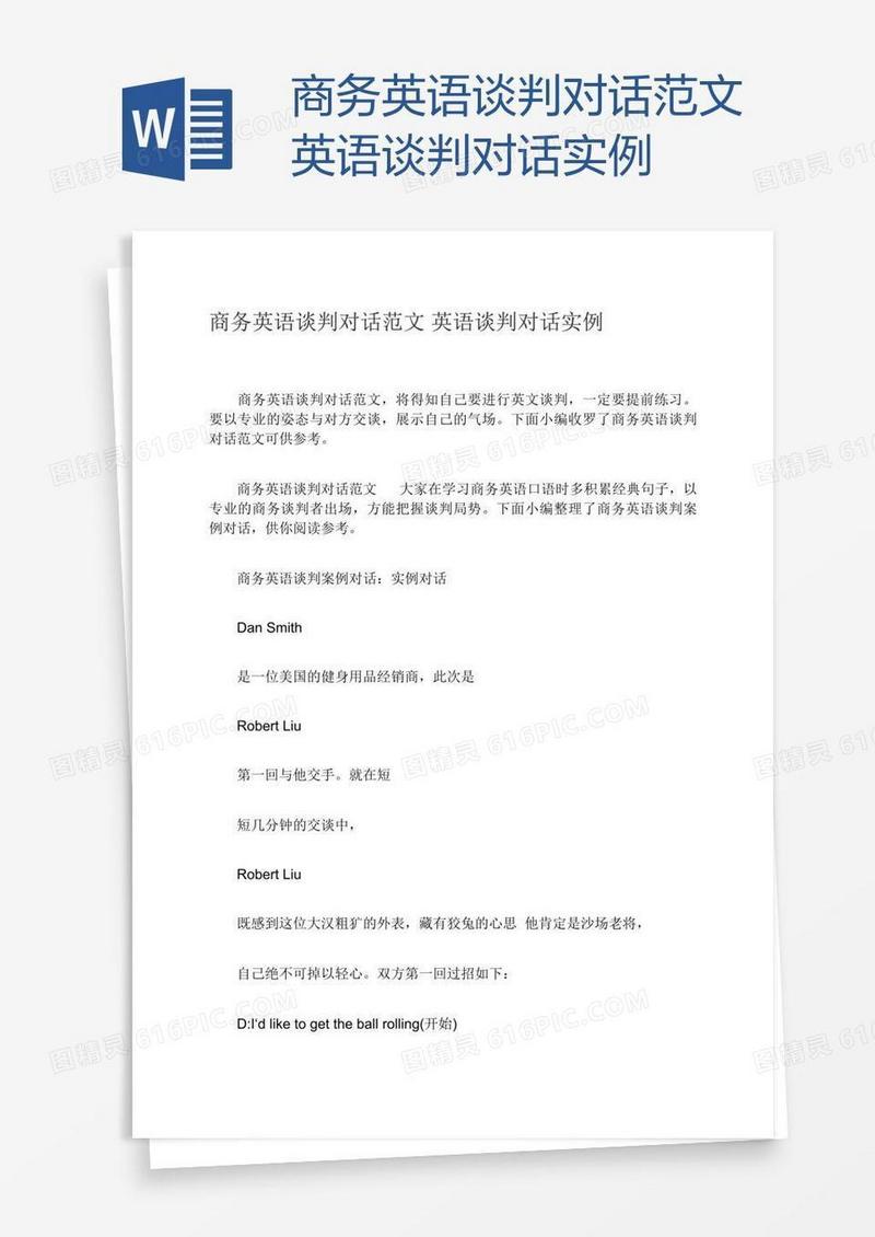 商务英语谈判对话范文英语谈判对话实例