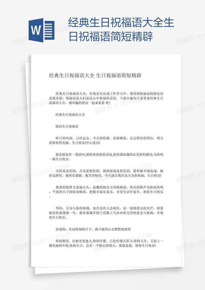 经典生日祝福语大全生日祝福语简短精辟