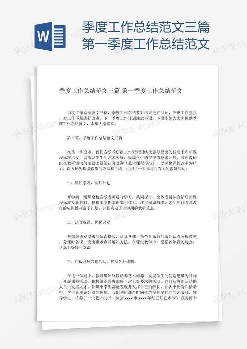第一季度工作总结范文