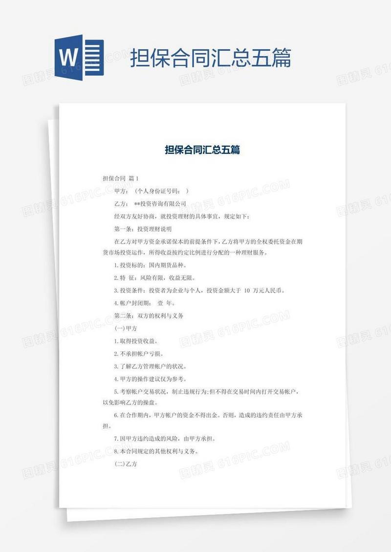 担保合同汇总五篇