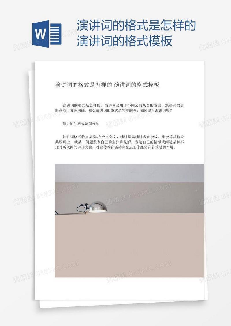 演讲词的格式是怎样的演讲词的格式模板