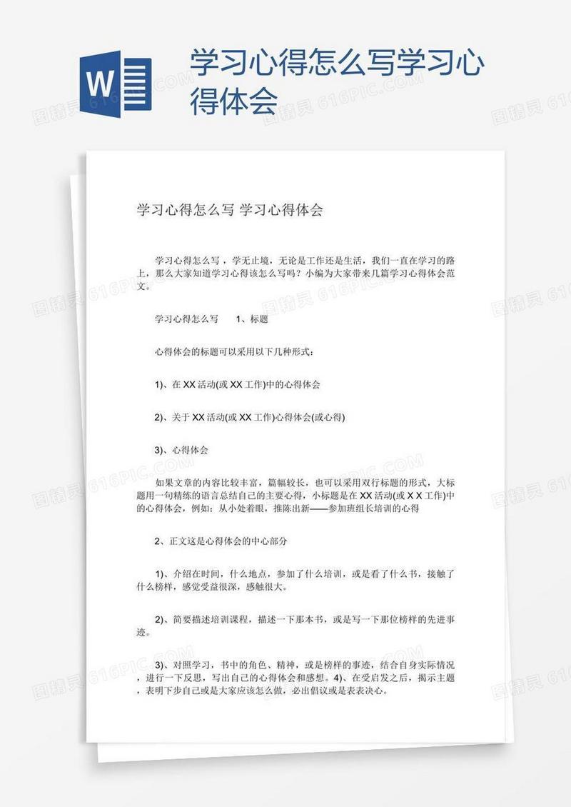 学习心得怎么写学习心得体会
