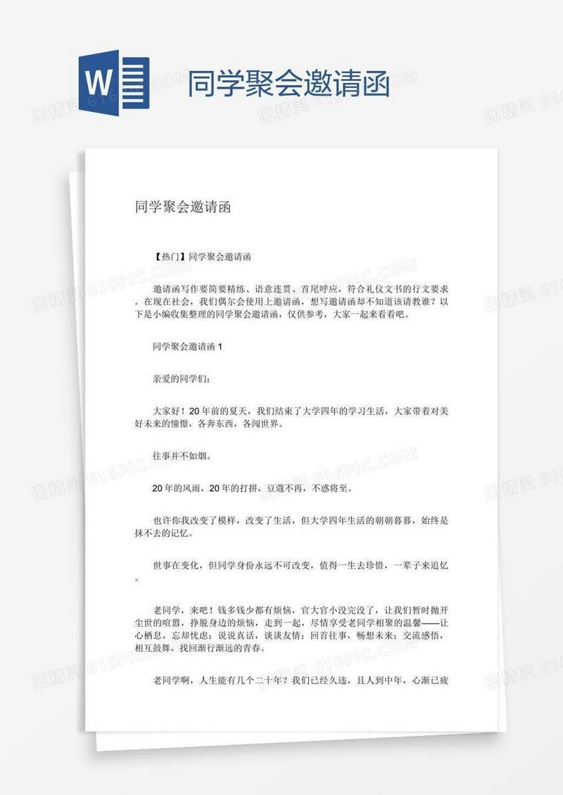 同学聚会邀请函