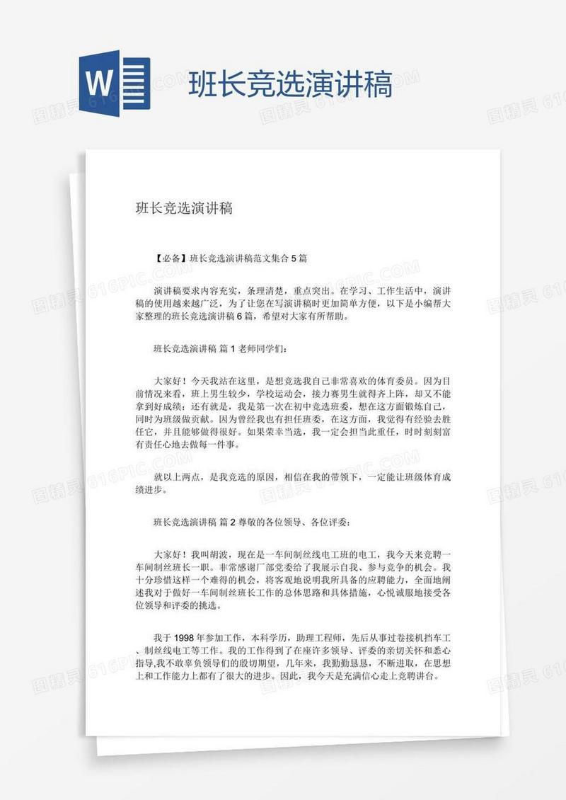 班长竞选演讲稿