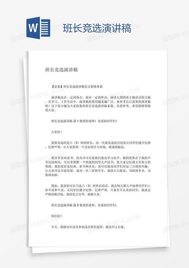 班长竞选演讲稿