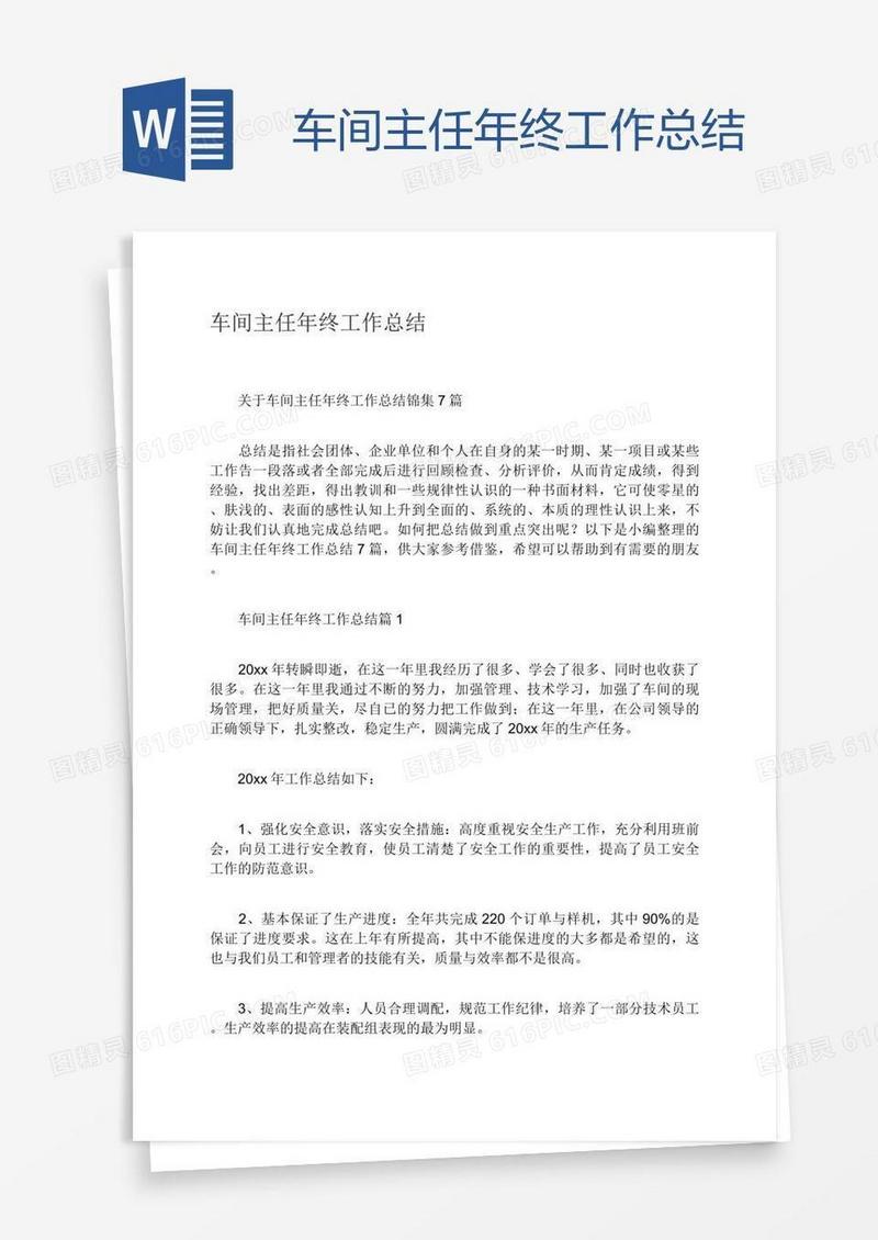 车间主任年终工作总结