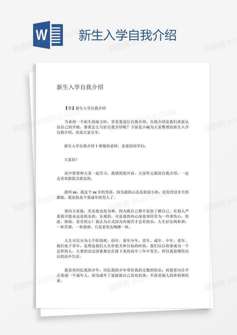 新生入学自我介绍