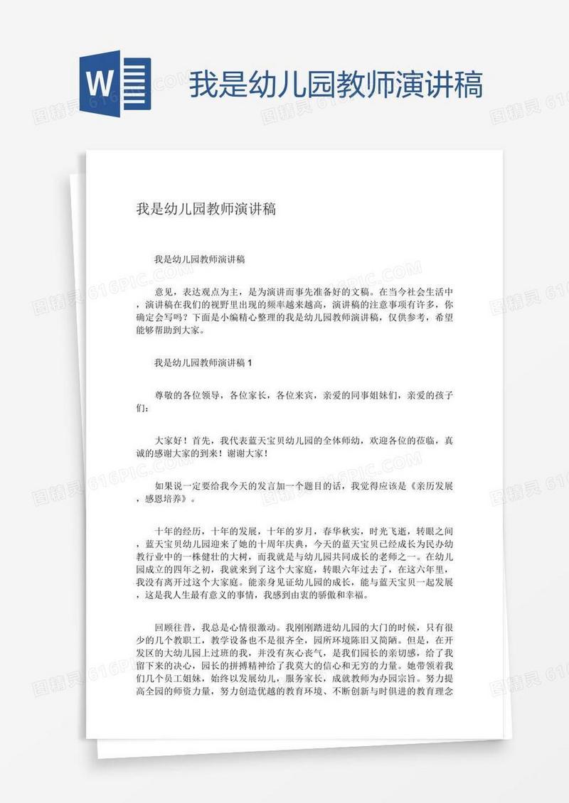 我是幼儿园教师演讲稿