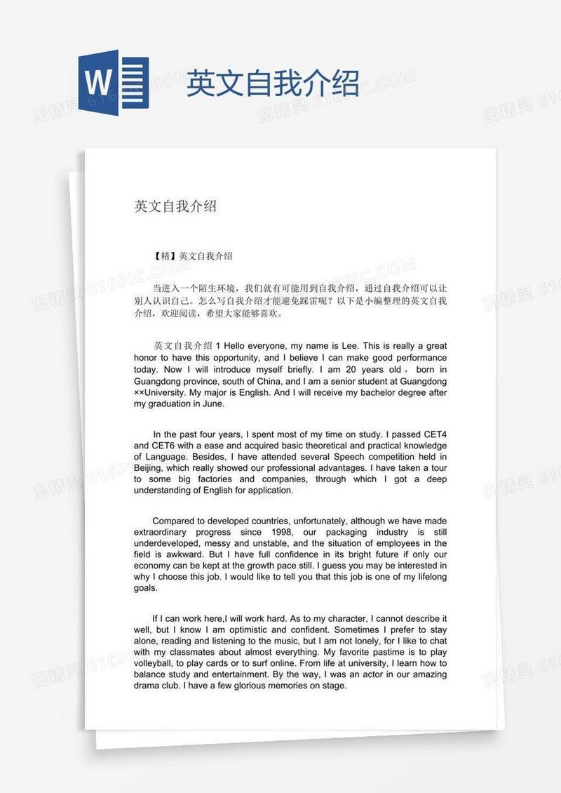 英文自我介绍