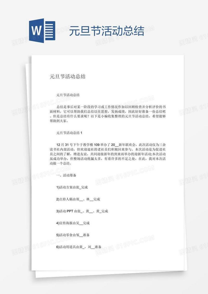元旦节活动总结