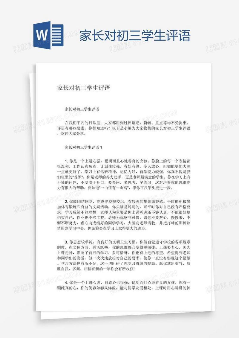 家长对初三学生评语