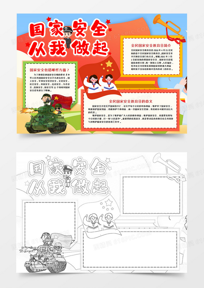 国家安全从我做起安全教育手抄报word模板    