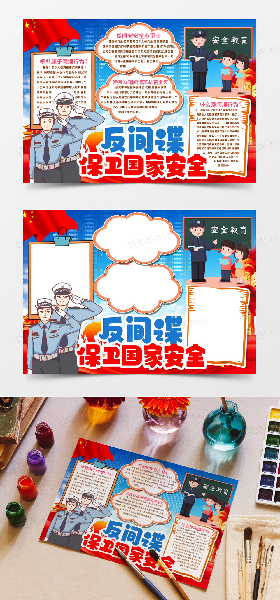 反间谍保卫国家安全小报手抄报word模板