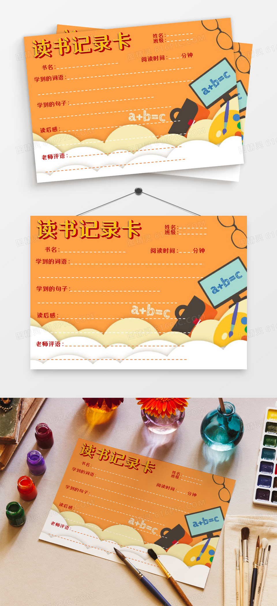 橙色卡通小丑读书卡word模板