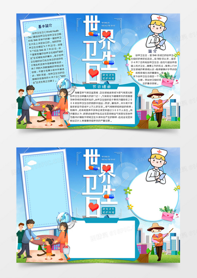 蓝色清新卡通风格世界卫生日小报世界卫生日电子小报word模板