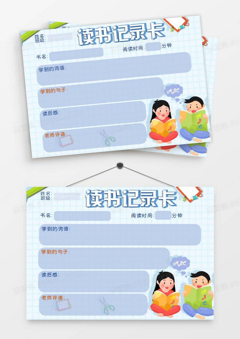 蓝色唯美读书卡word模板