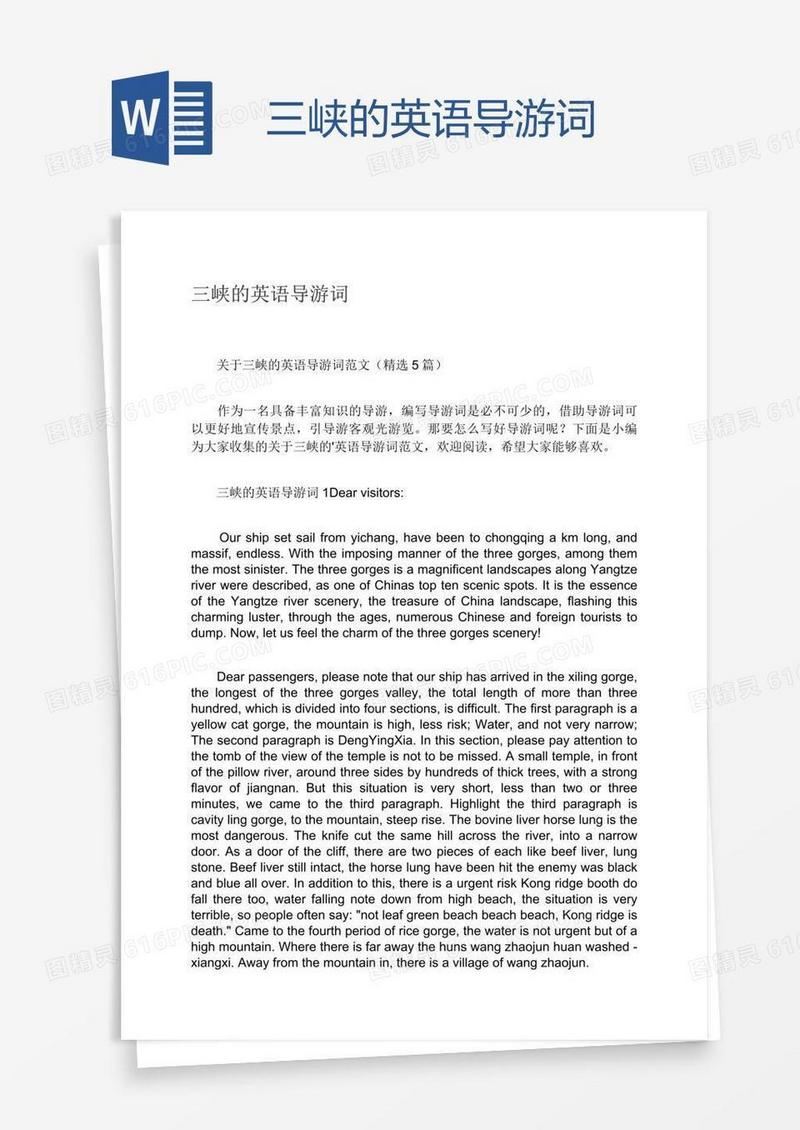 三峡的英语导游词