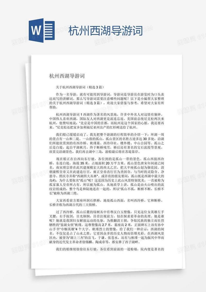 杭州西湖导游词