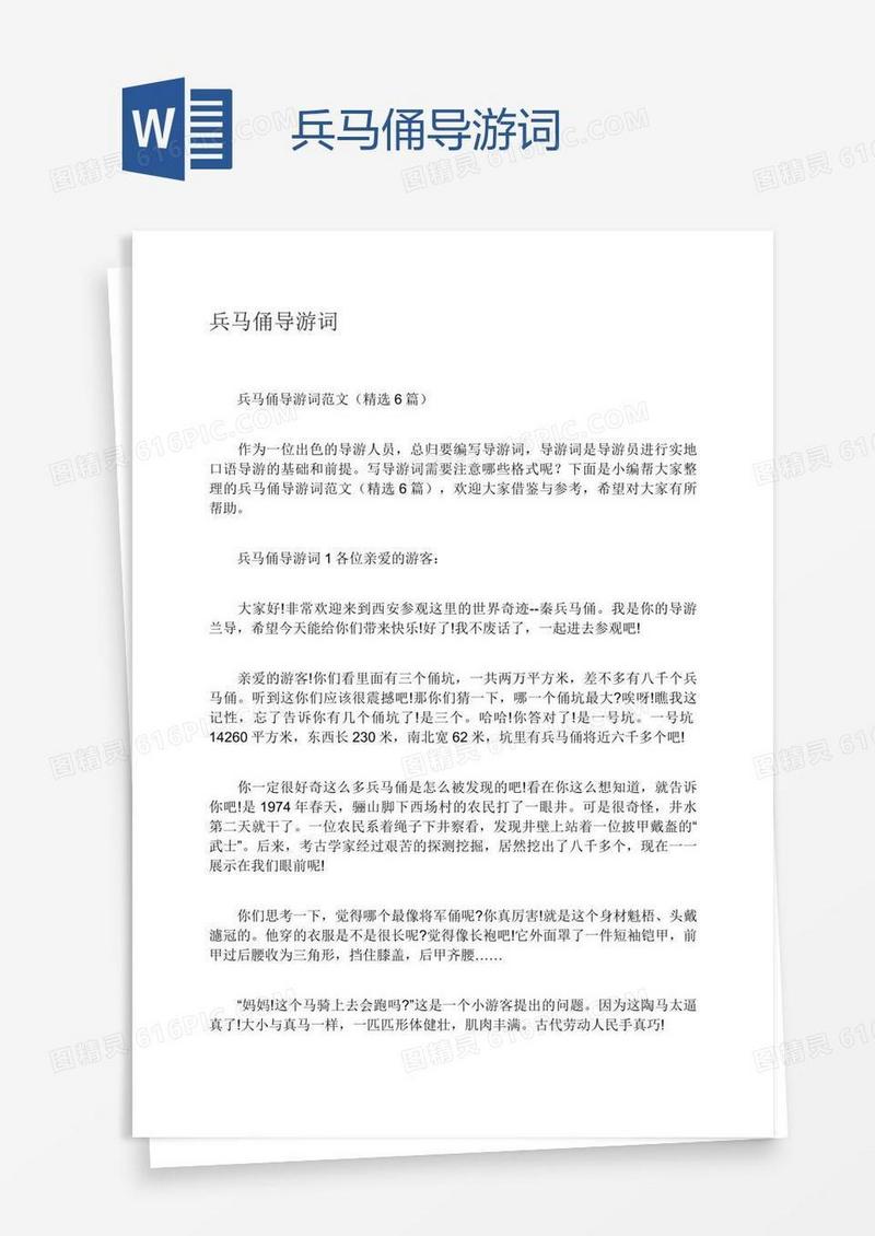 兵马俑导游词