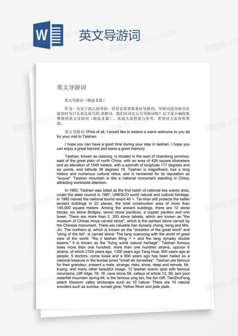 英文导游词
