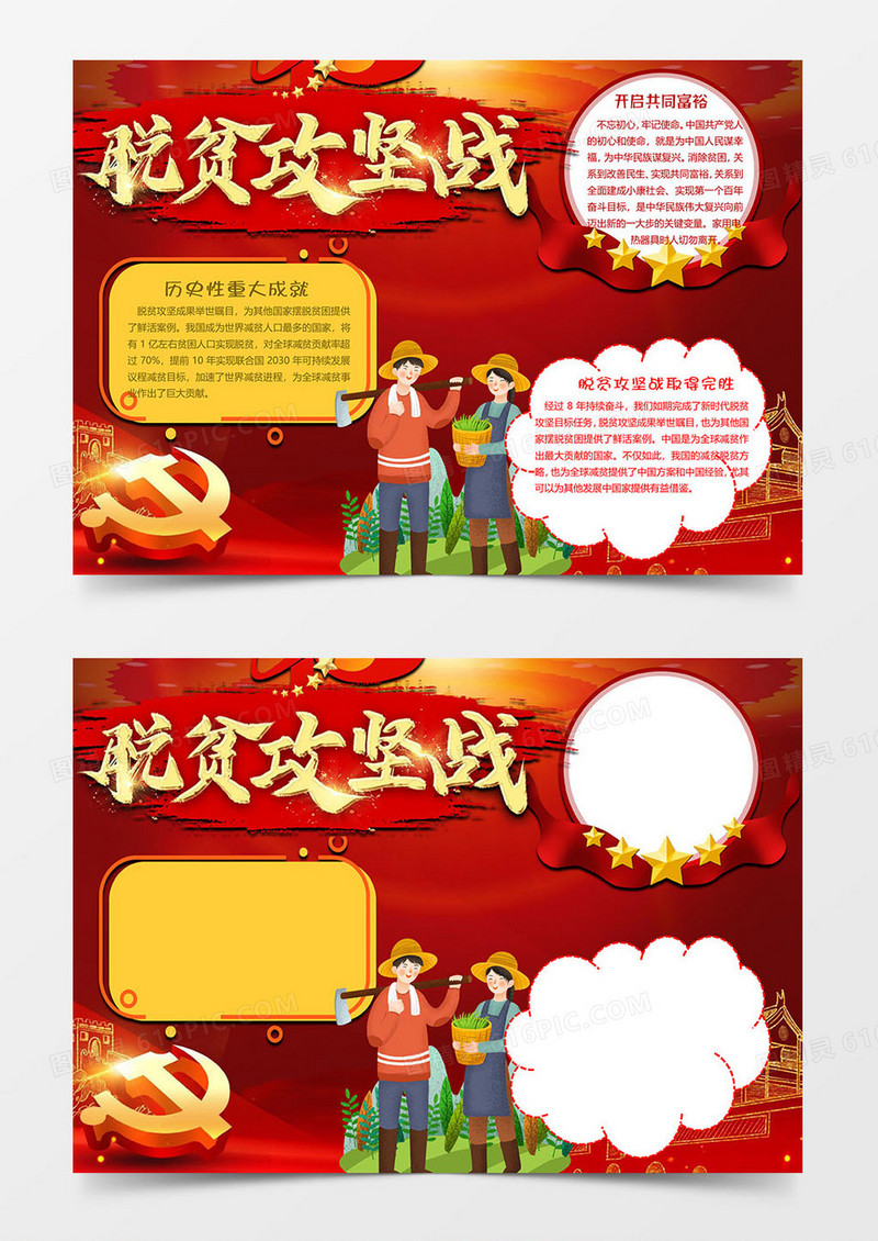脱贫攻坚战小报word模板