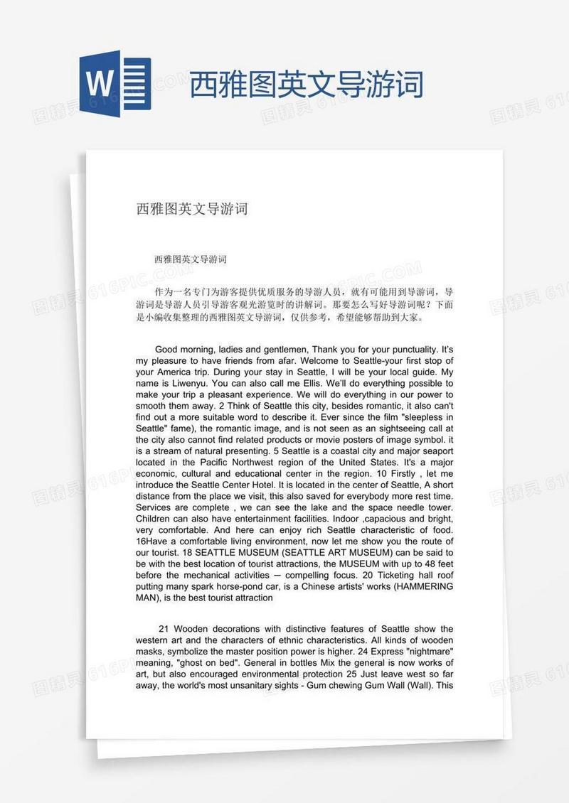 西雅图英文导游词