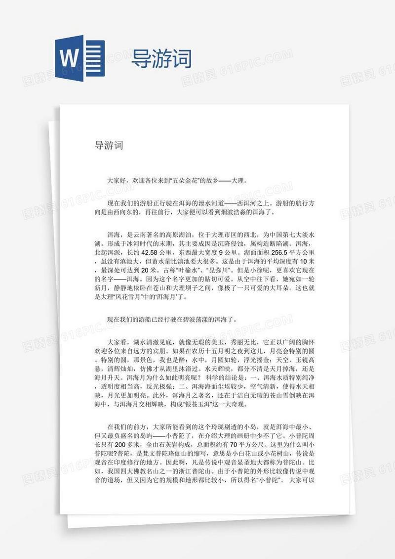 导游词