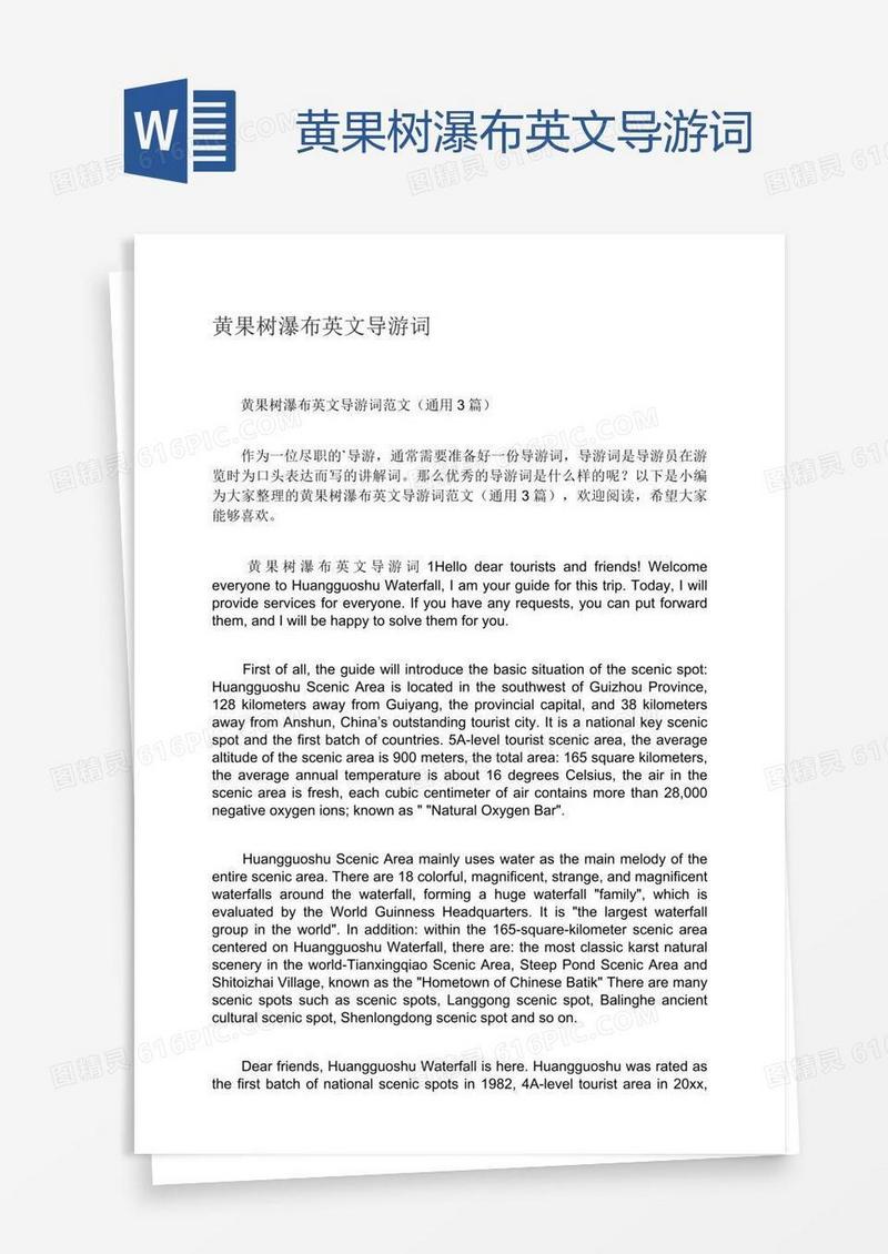 黄果树瀑布英文导游词