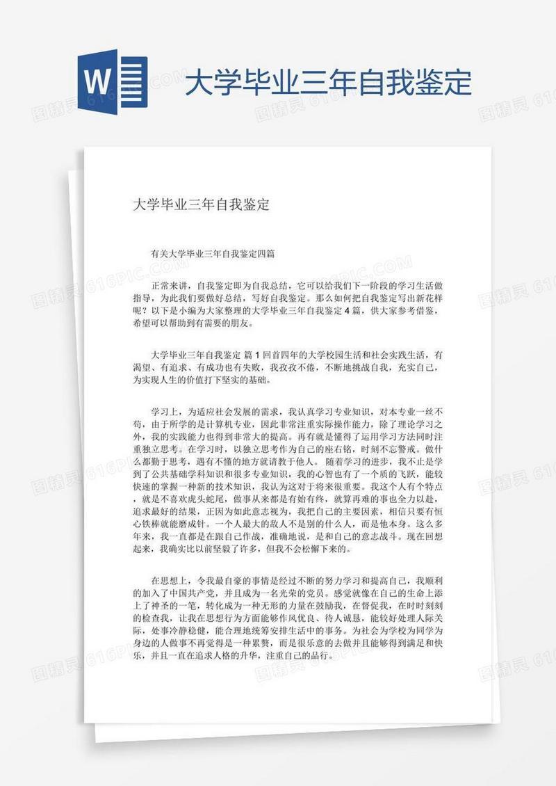 大学毕业三年自我鉴定