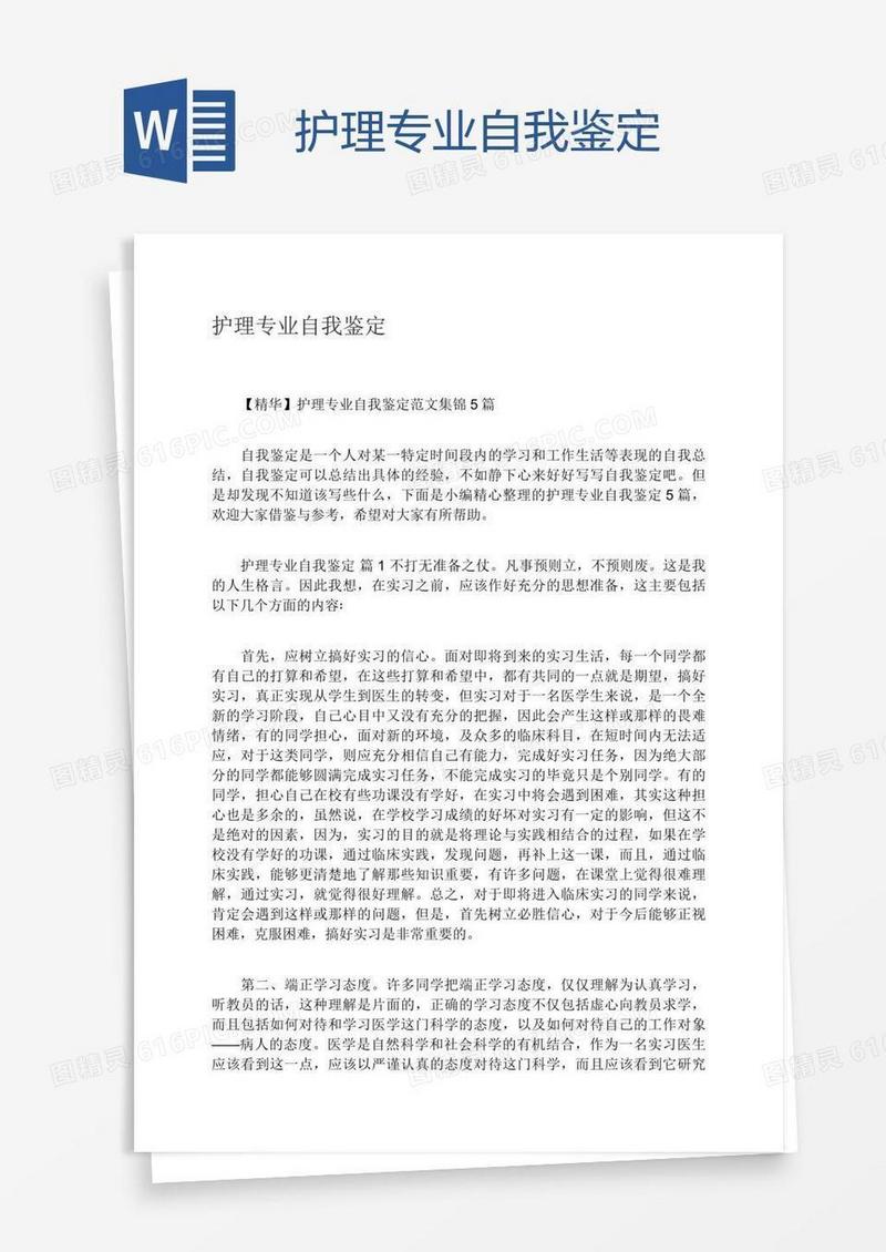 护理专业自我鉴定