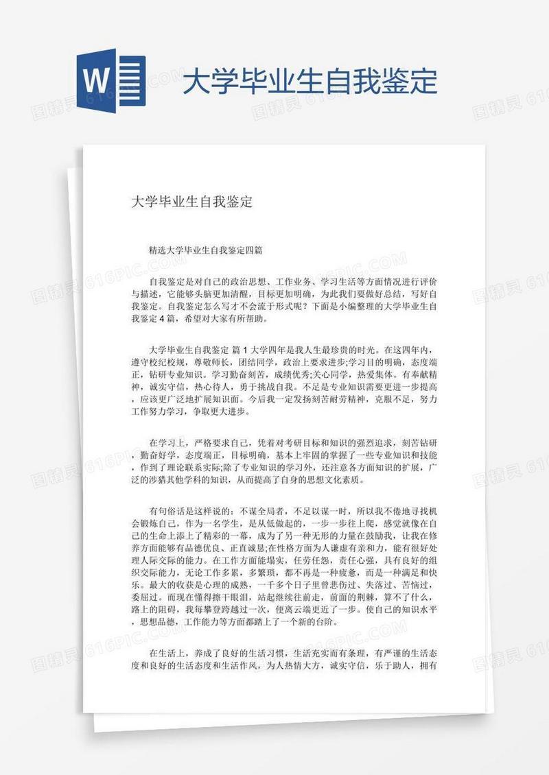 大学毕业生自我鉴定