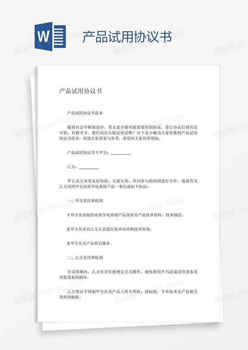产品试用协议书