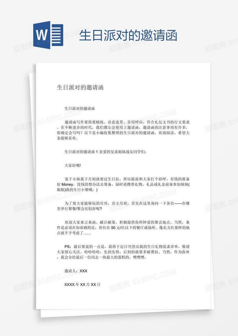 生日派对的邀请函