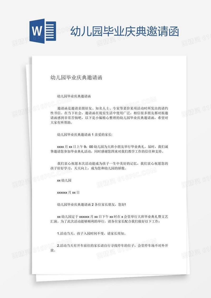 幼儿园毕业庆典邀请函