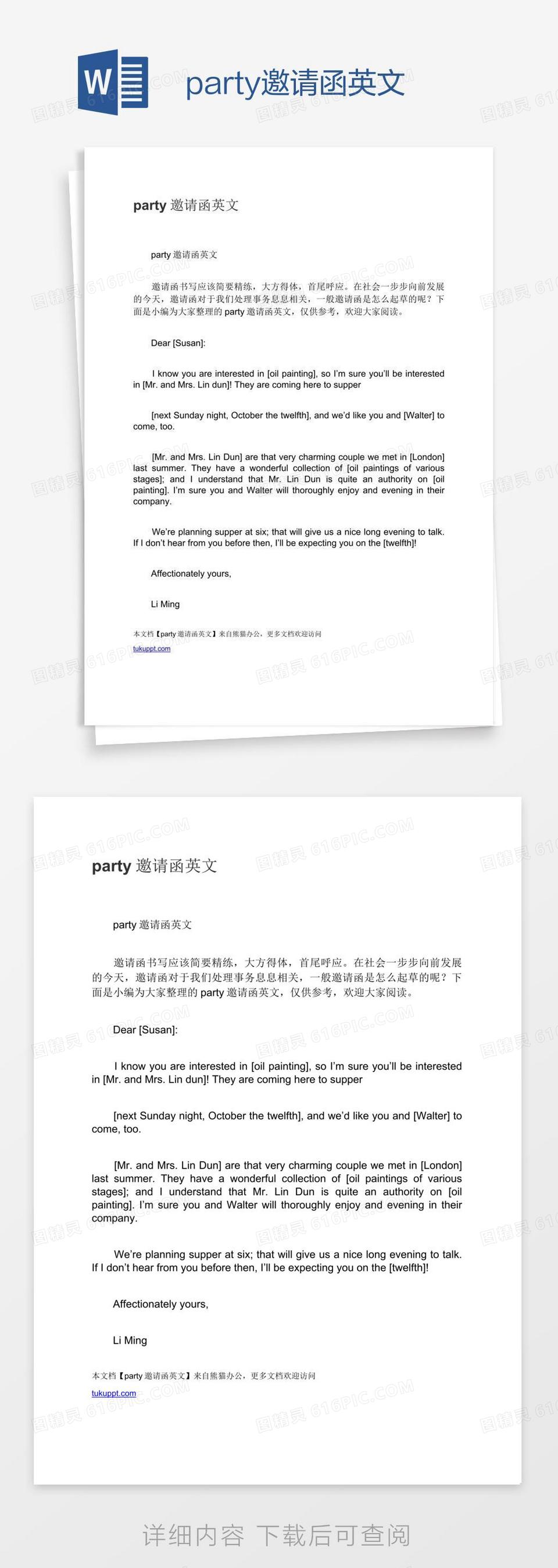 Party邀请函英文word模板免费下载 编号13ja7pr9z 图精灵