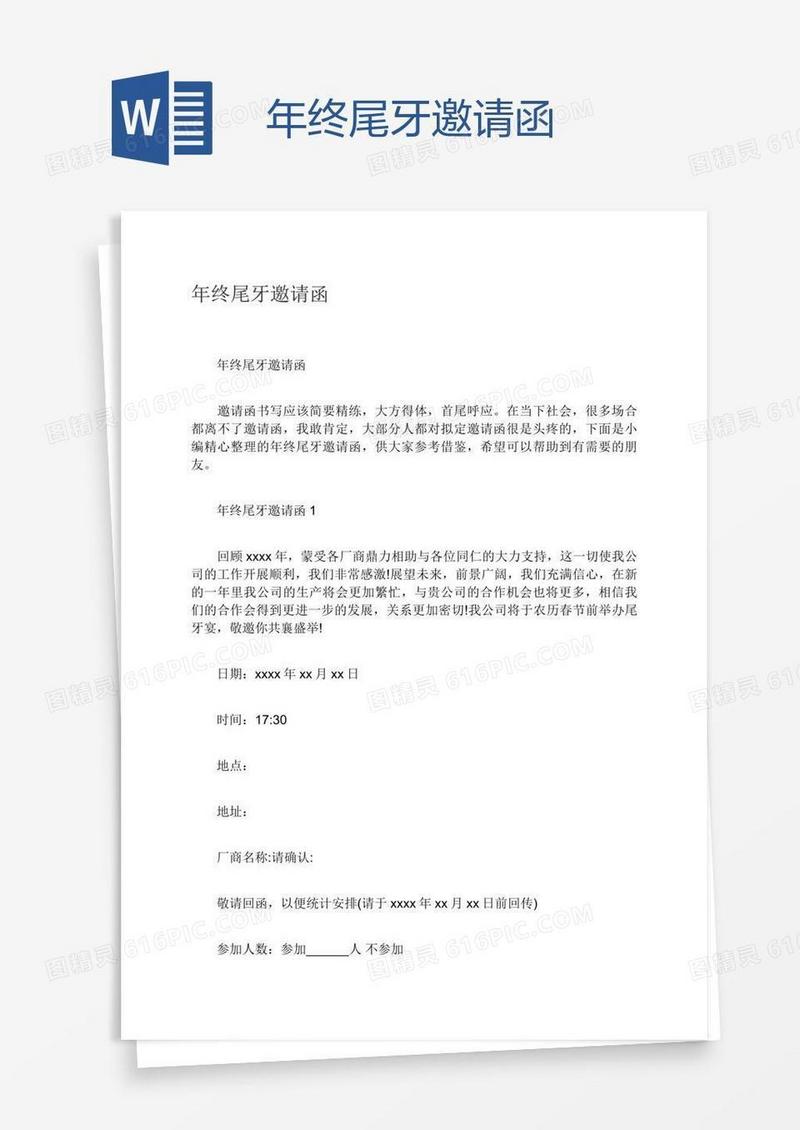 年终尾牙邀请函