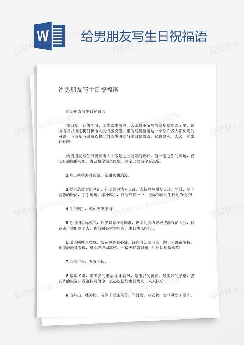 给男朋友写生日祝福语