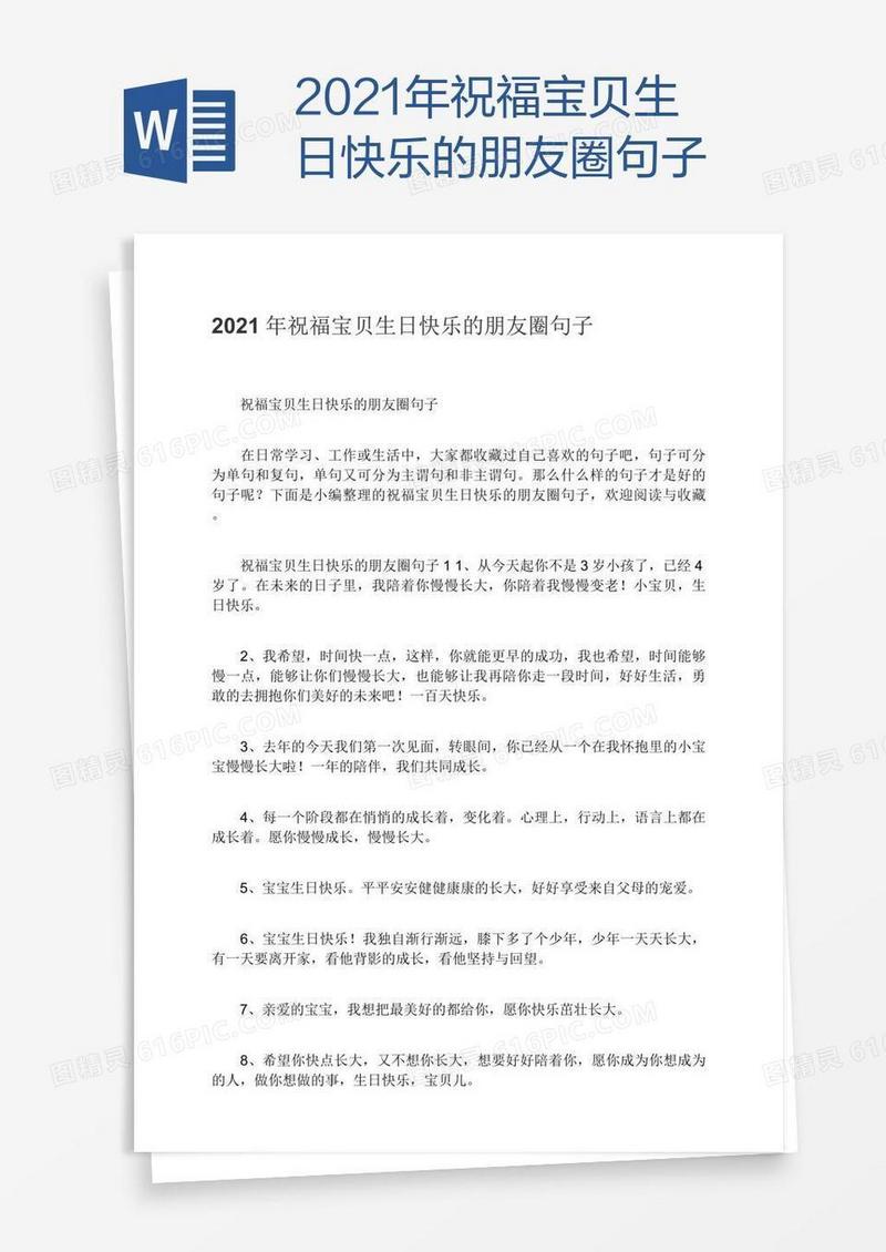 2021年祝福宝贝生日快乐的朋友圈句子