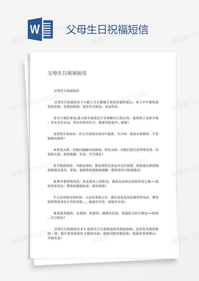 父母生日祝福短信