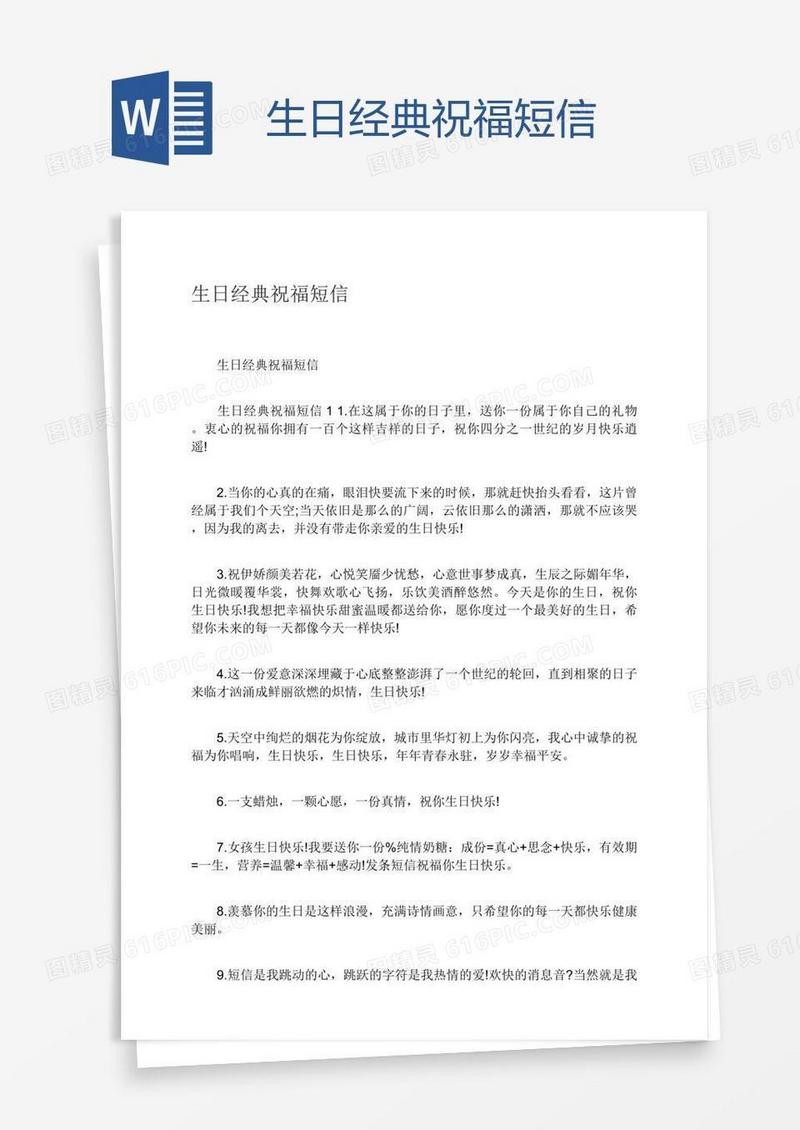 生日经典祝福短信