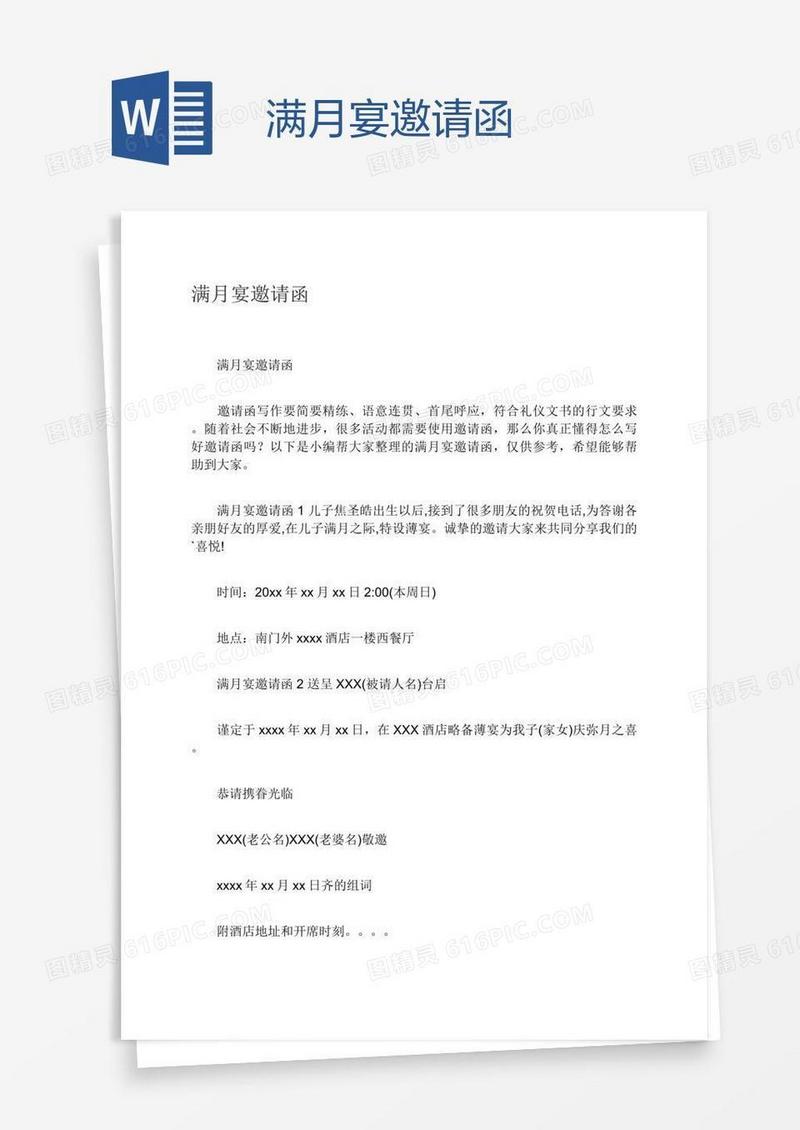 满月宴邀请函