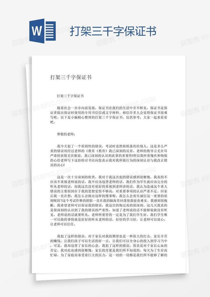 打架三千字保证书